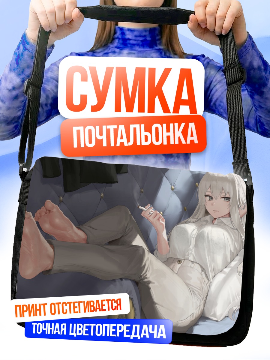 Сумка-почтальонка Девушка с книгой
