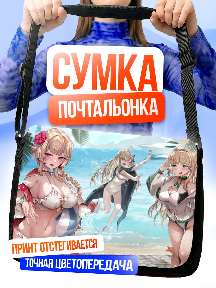 Сумка-почтальонка Блондинки на пляже
