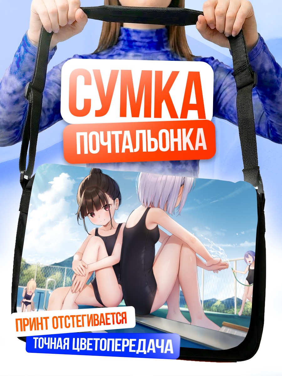 Сумка-почтальонка Девушки у бассейна
