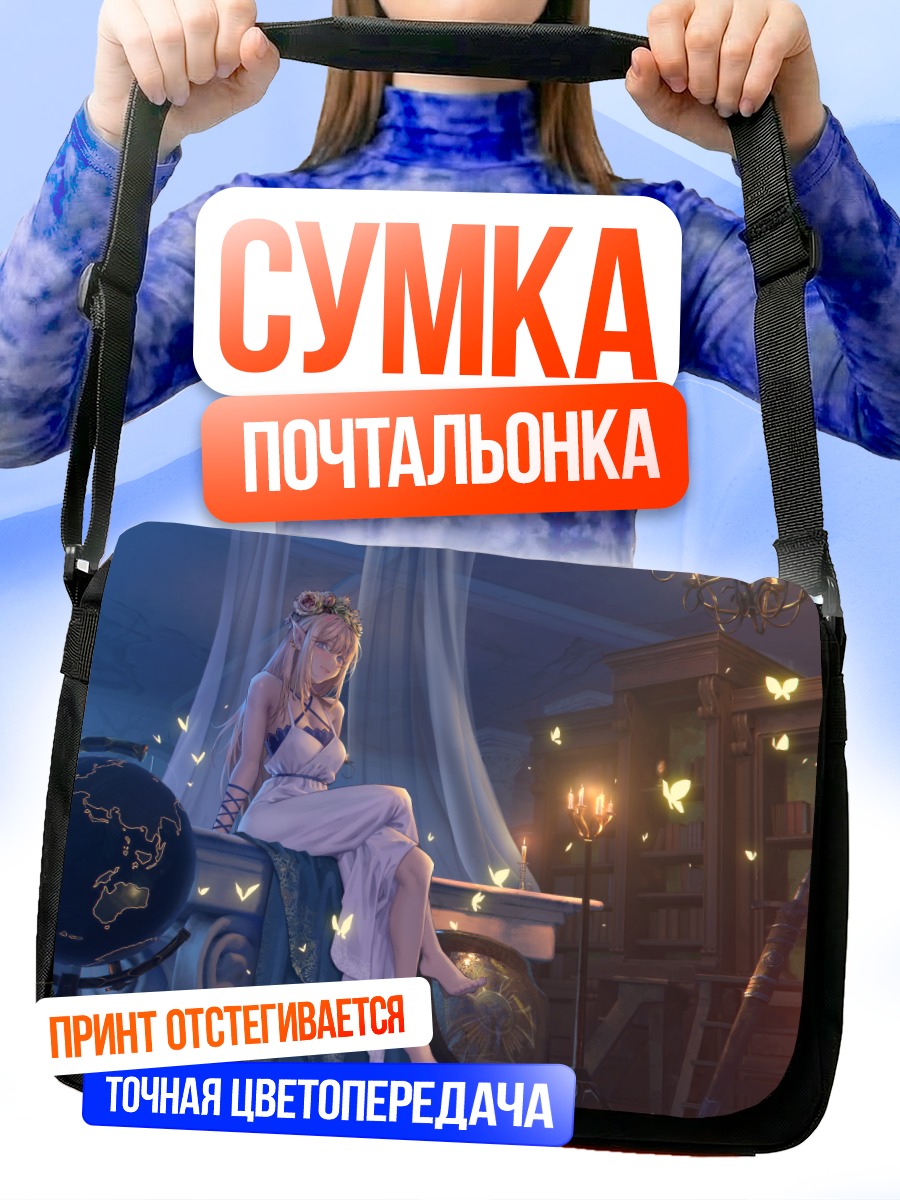 Сумка-почтальонка Девушка с книгой