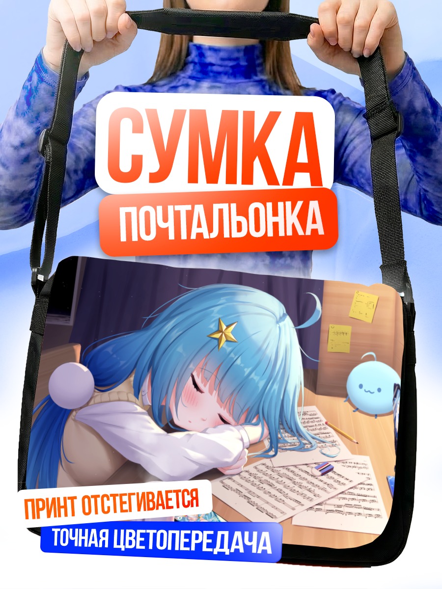 Сумка-почтальонка Мерак за учебниками