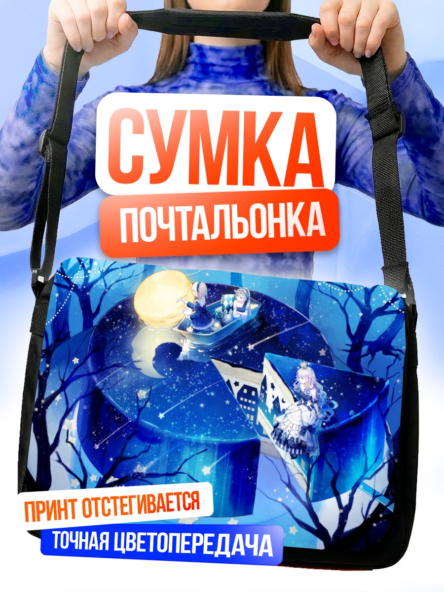Сумка-почтальонка Торт в звездном лесу