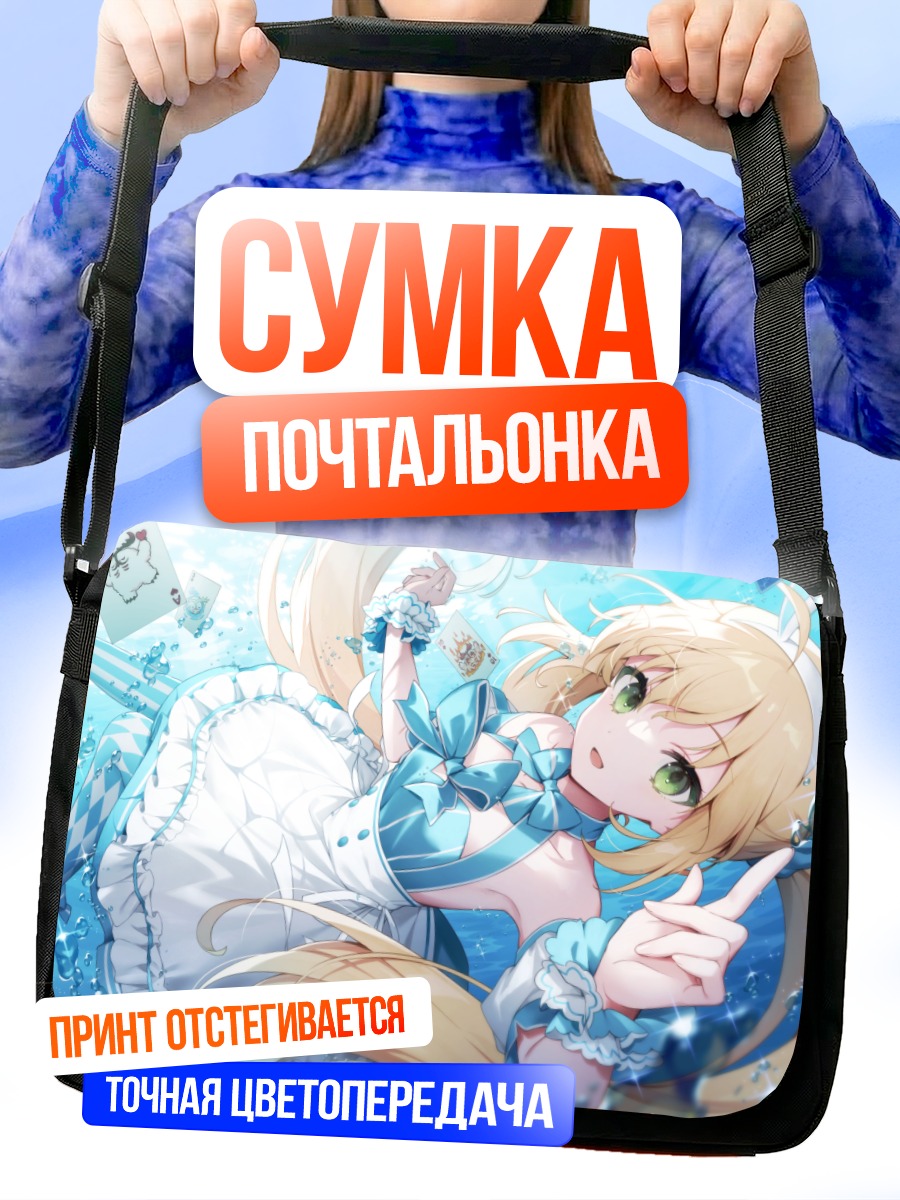 Сумка-почтальонка Артурия Пендрагон в стране чудес