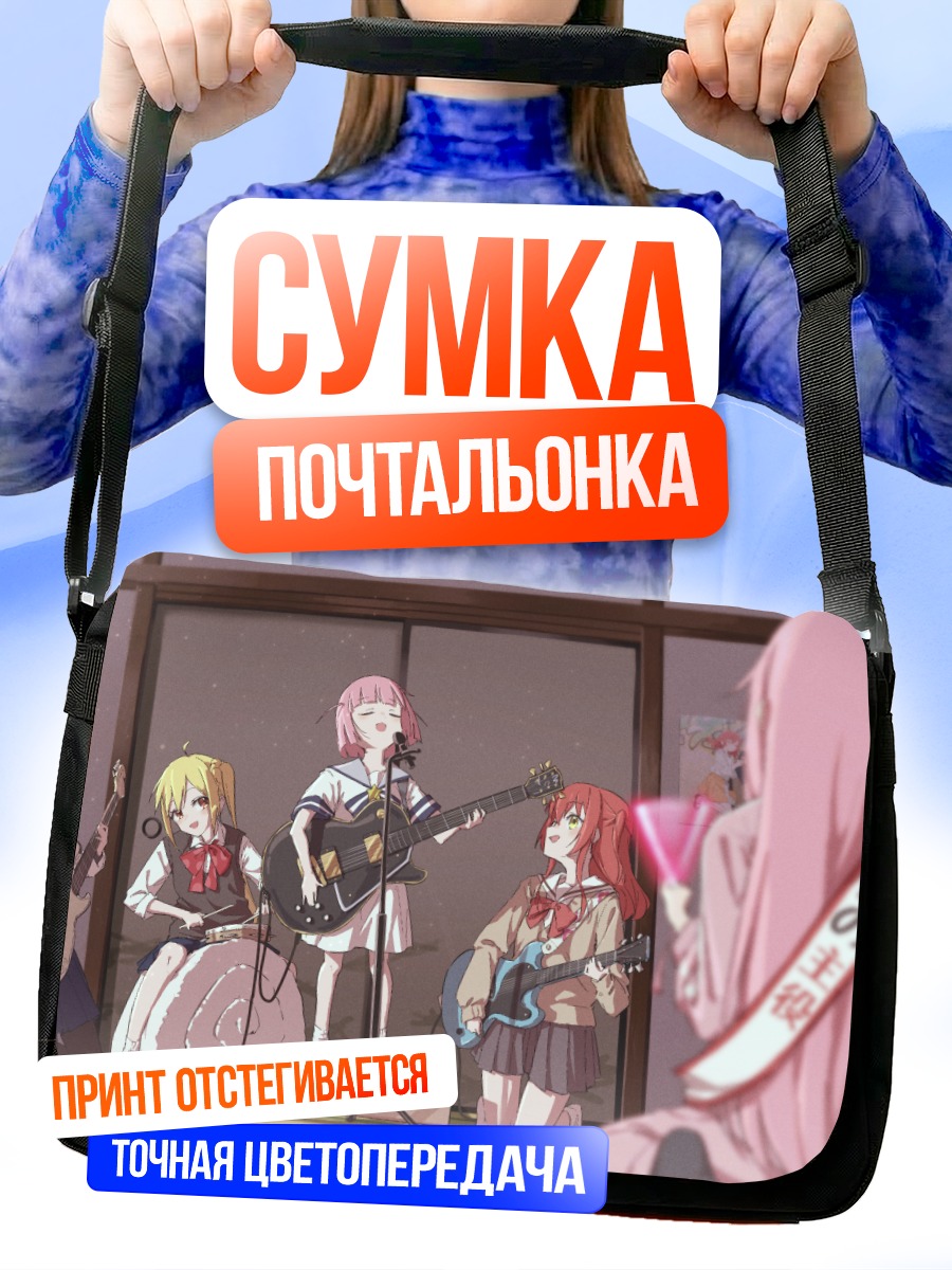 Сумка-почтальонка Хитори Гото и группа