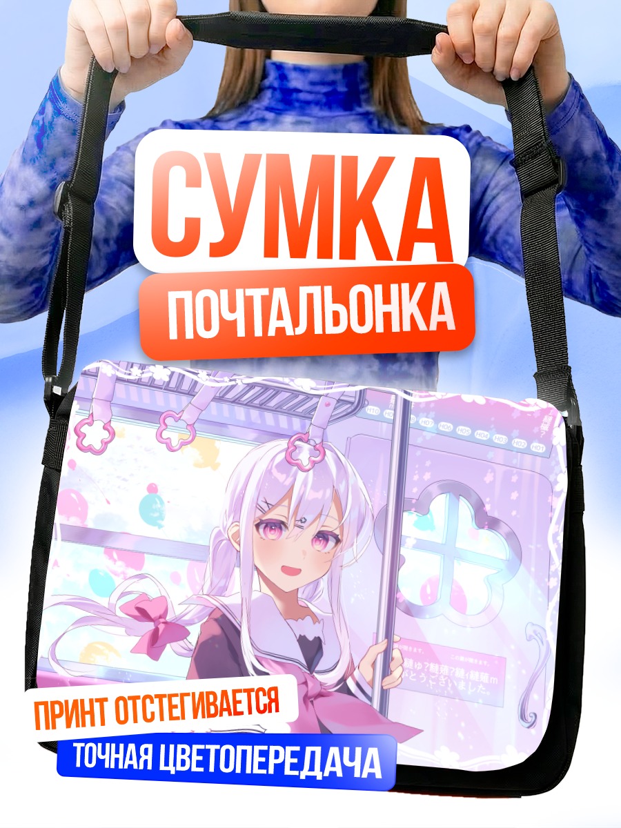 Сумка-почтальонка Девочка в поезде