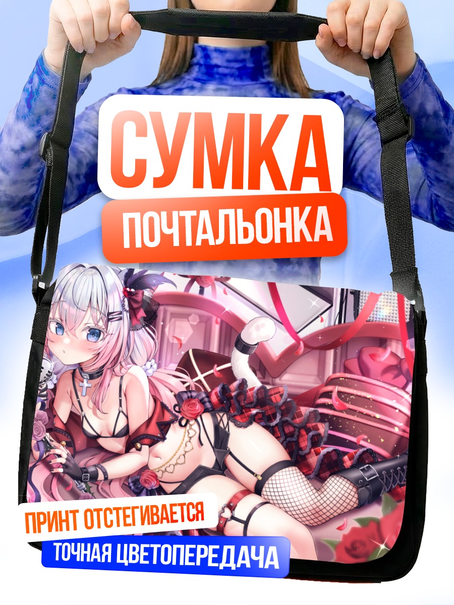 Сумка-почтальонка Девушка с шоколадом