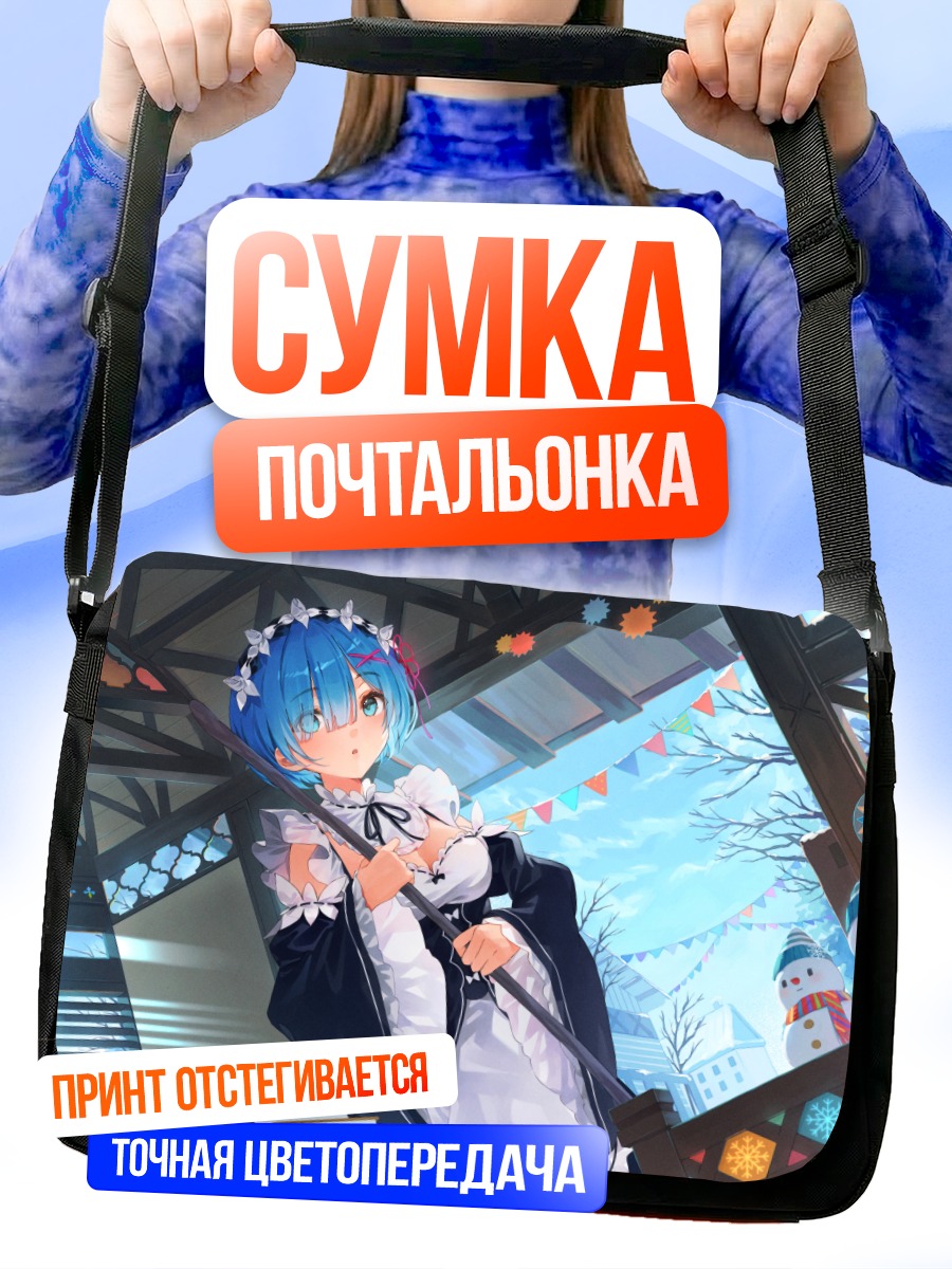 Сумка-почтальонка Рем с косой