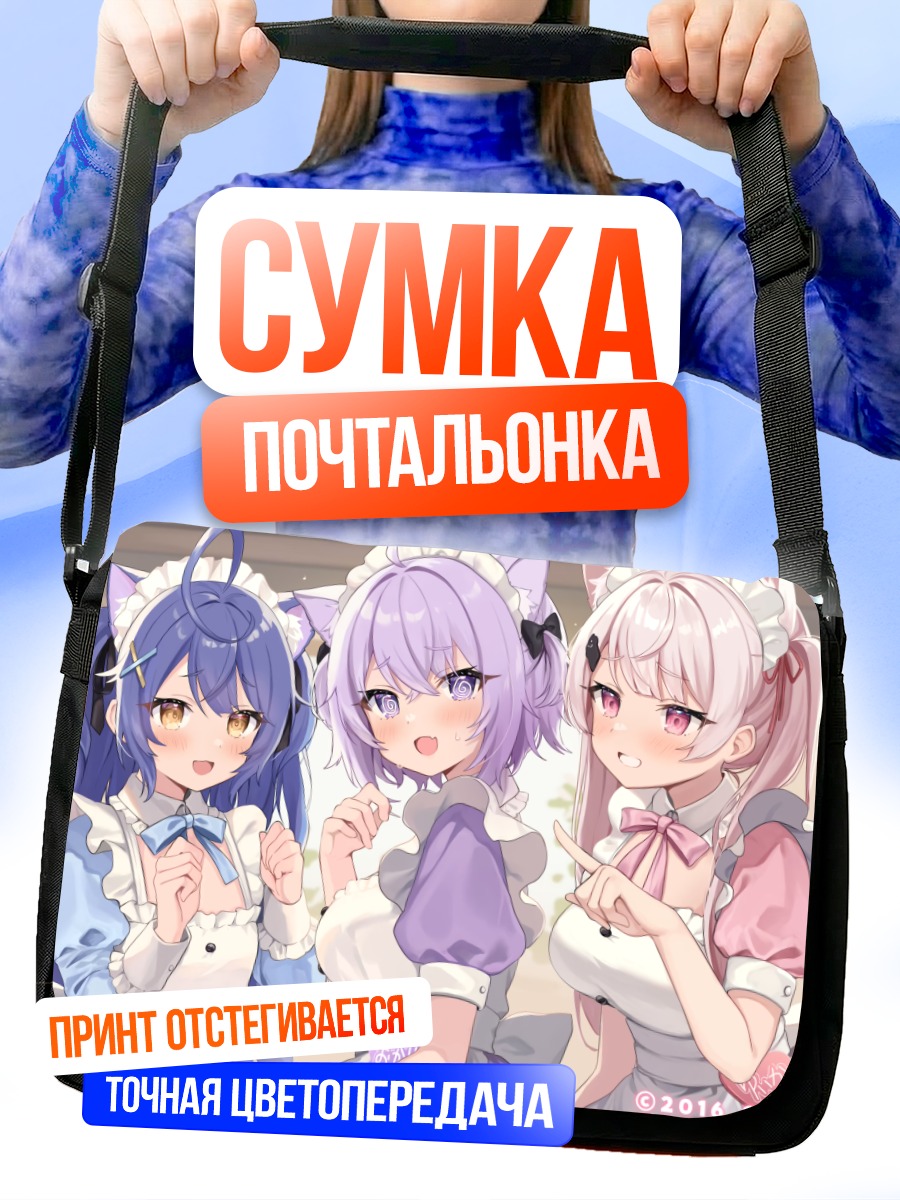 Сумка-почтальонка Кокоро Амамия и подруги