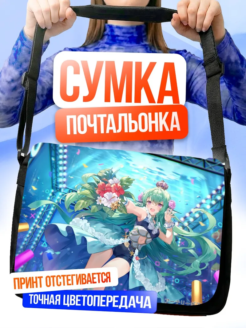 Сумка-почтальонка Финана Рюгу на сцене