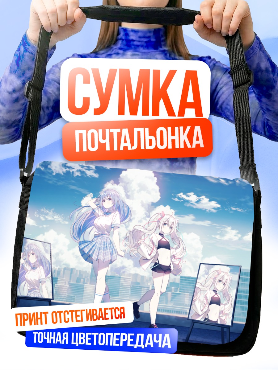 Сумка-почтальонка Девушки в городе
