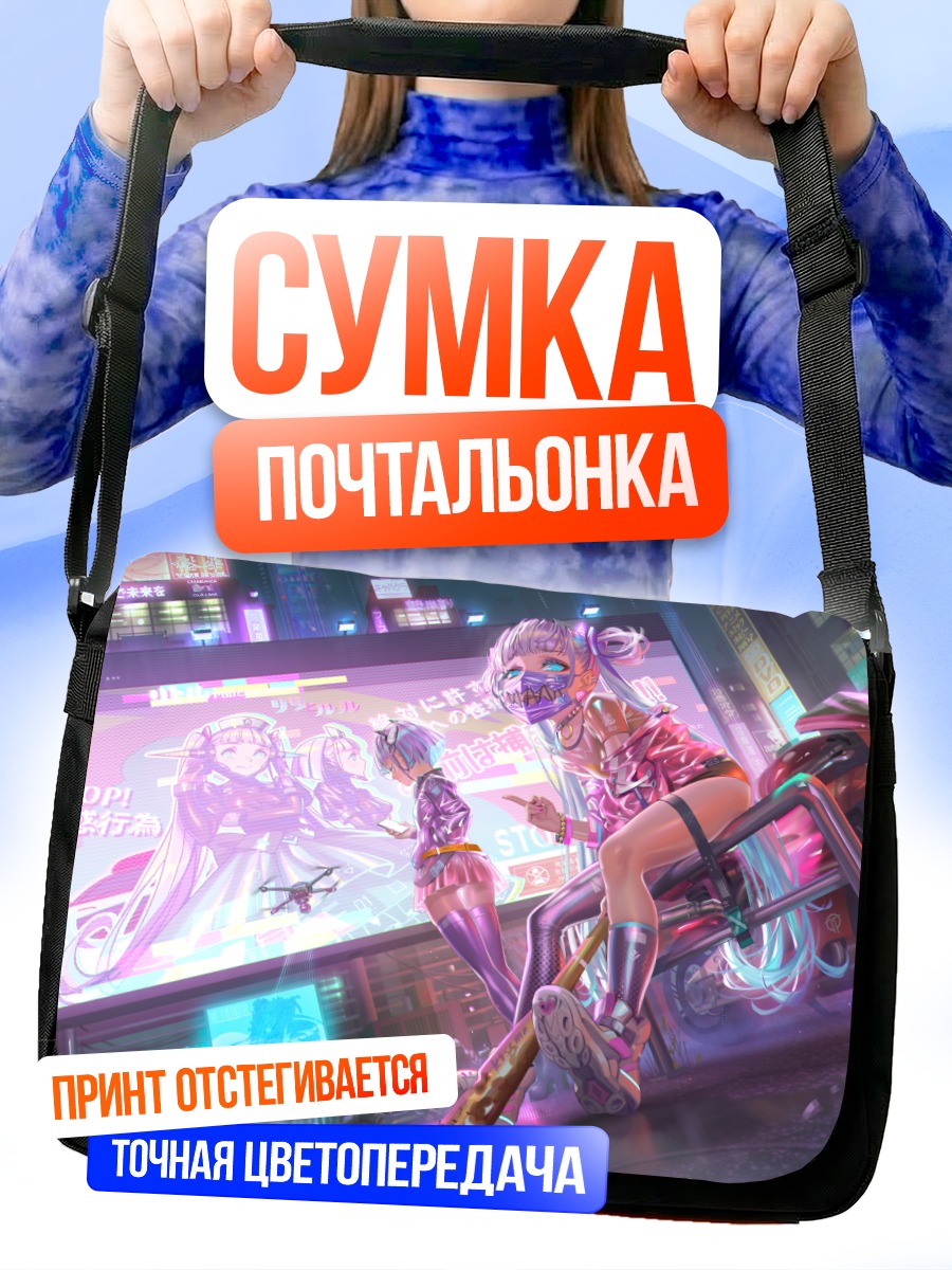 Сумка-почтальонка Девушки в городе