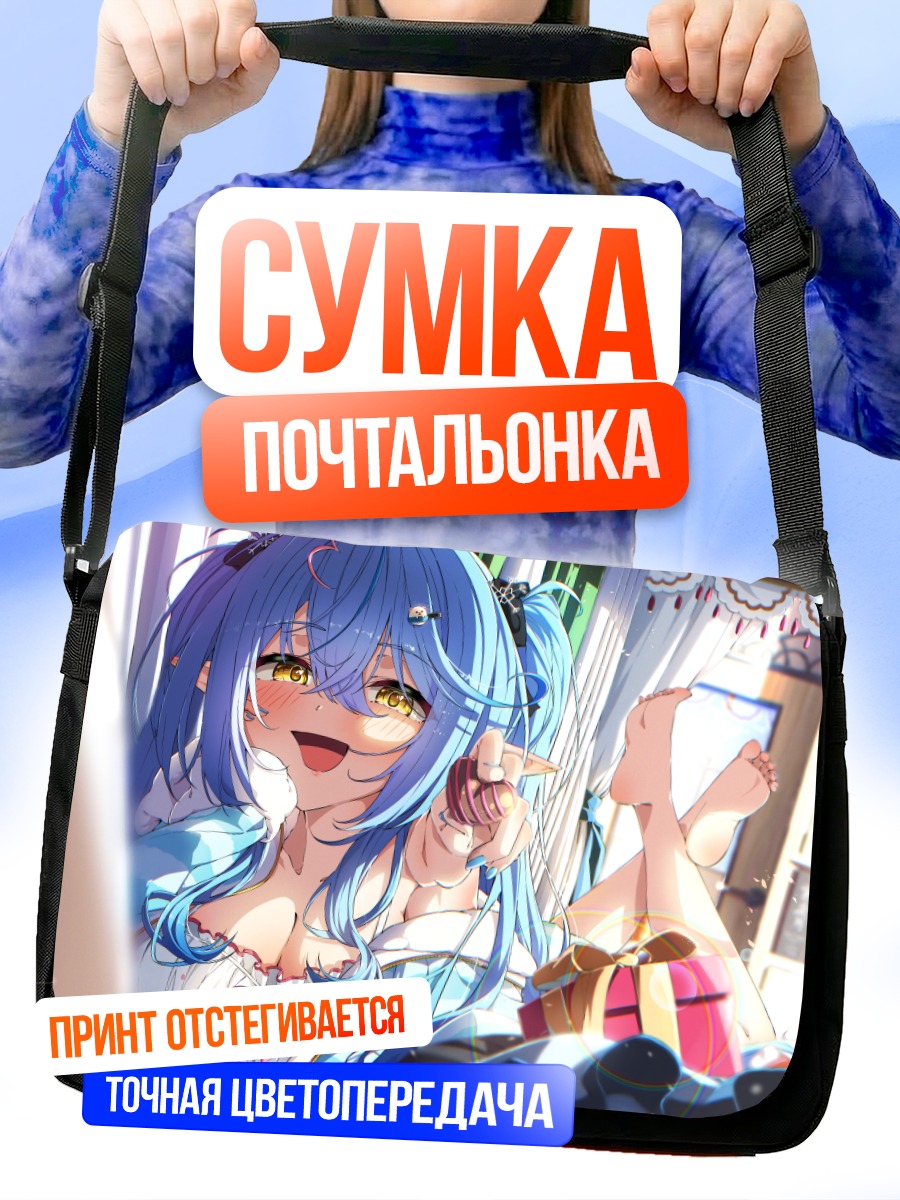 Сумка-почтальонка Юкихана Лами с подарком