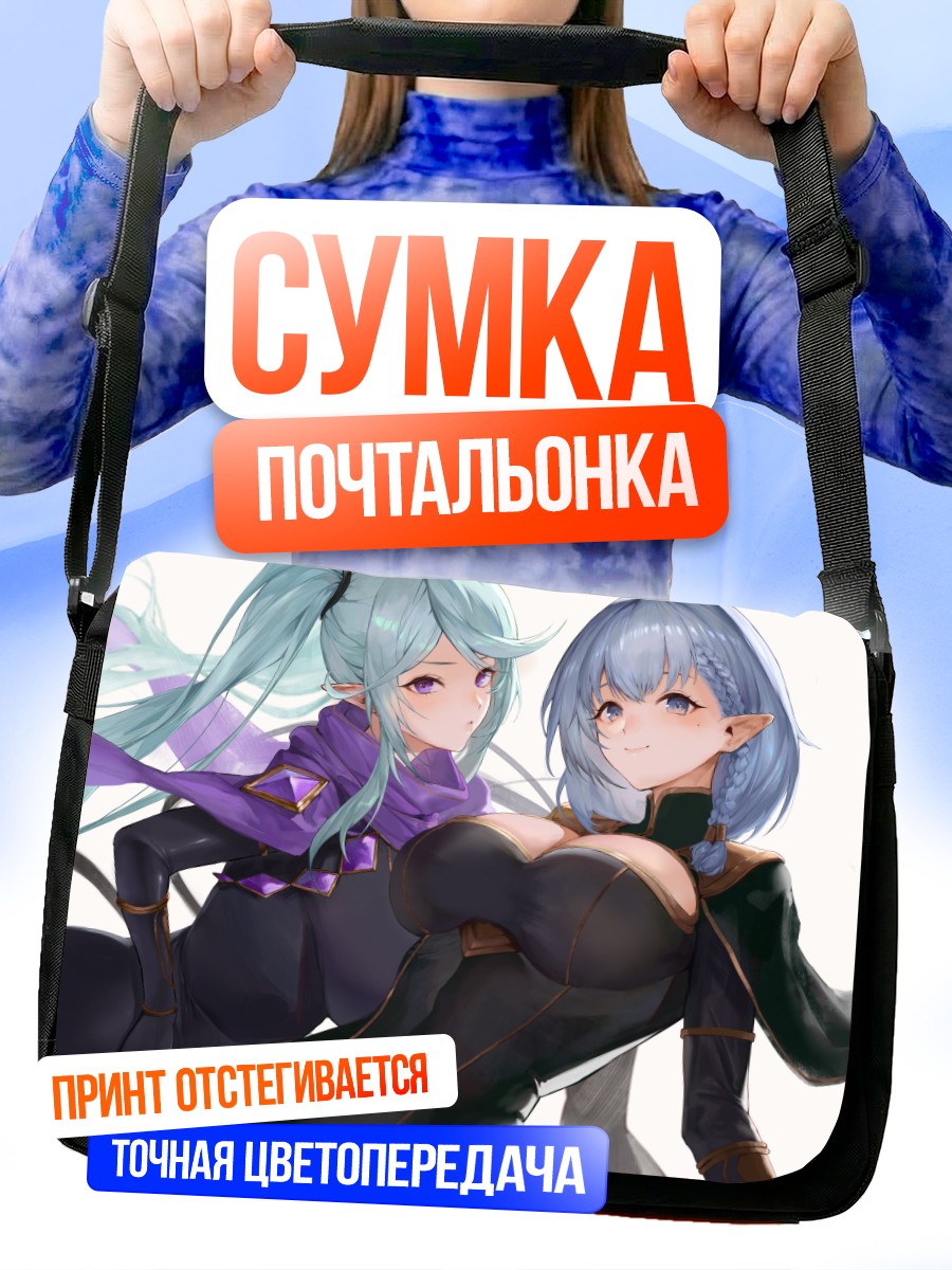 Сумка-почтальонка Бета и Эпсилон
