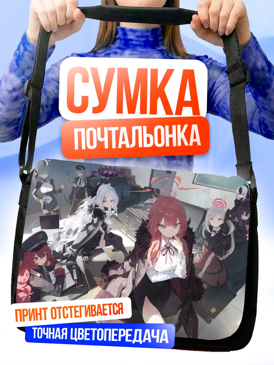 Сумка-почтальонка Ако Амау и отряд