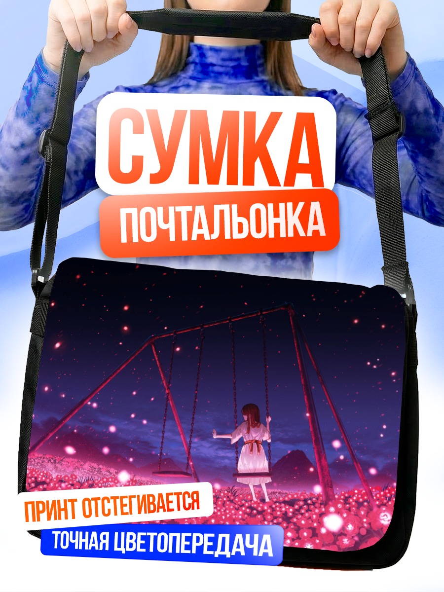 Сумка-почтальонка Девушка на качелях