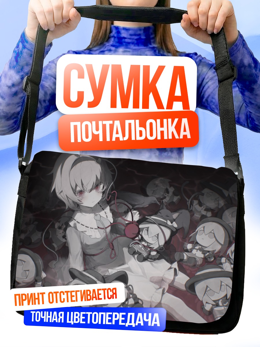 Сумка-почтальонка Рин Каэнбё в окружении
