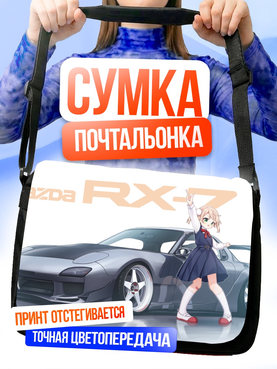 Сумка-почтальонка Сигурэ Уи и Мазда
