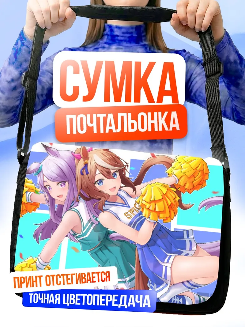 Сумка-почтальонка Меджиро Маккуин и Токай Тейо