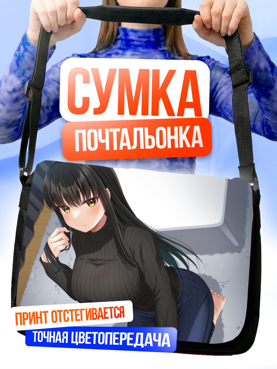Сумка-почтальонка Девушка в черном