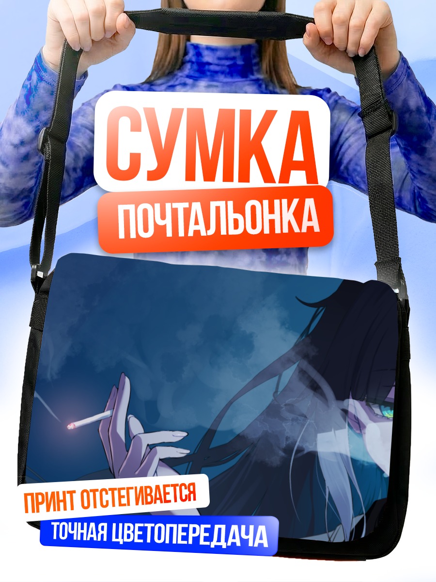 Сумка-почтальонка Девушка с сигаретой