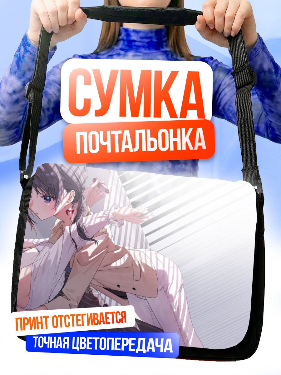 Сумка-почтальонка Тизу Киёцу и Рино