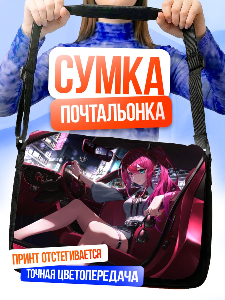 Сумка-почтальонка Ирис в авто