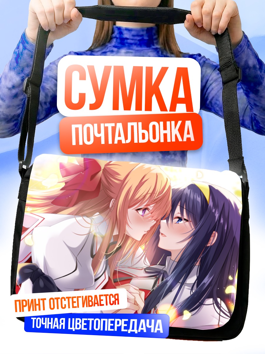 Сумка-почтальонка Чиканэ и Химеко