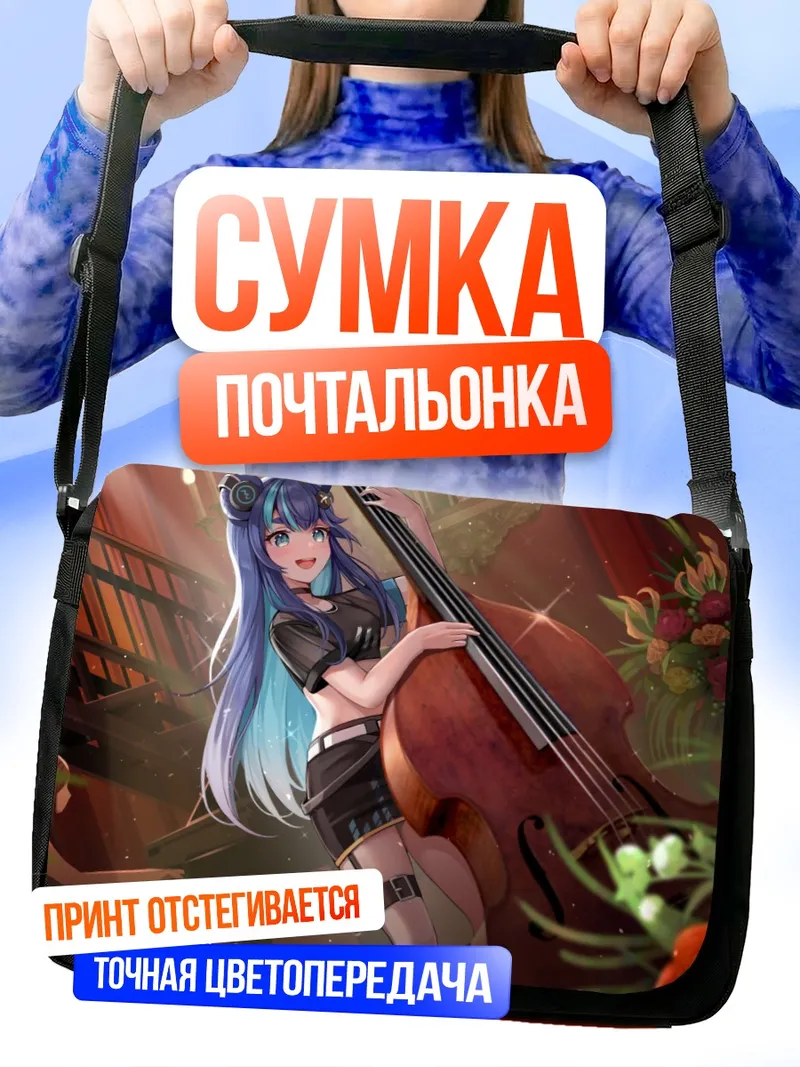 Сумка-почтальонка Урука Фудзикура с контрабасом