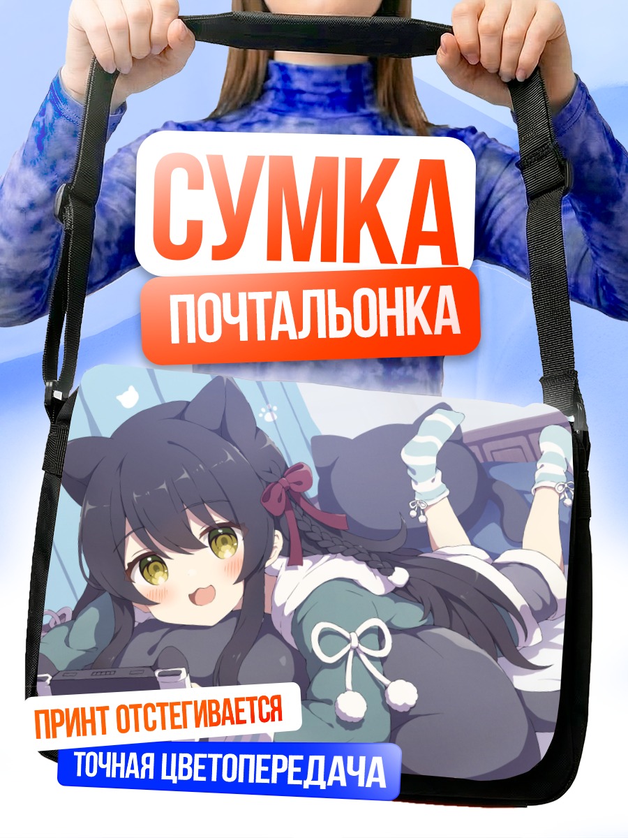 Сумка-почтальонка Кошкодевочка с консолью