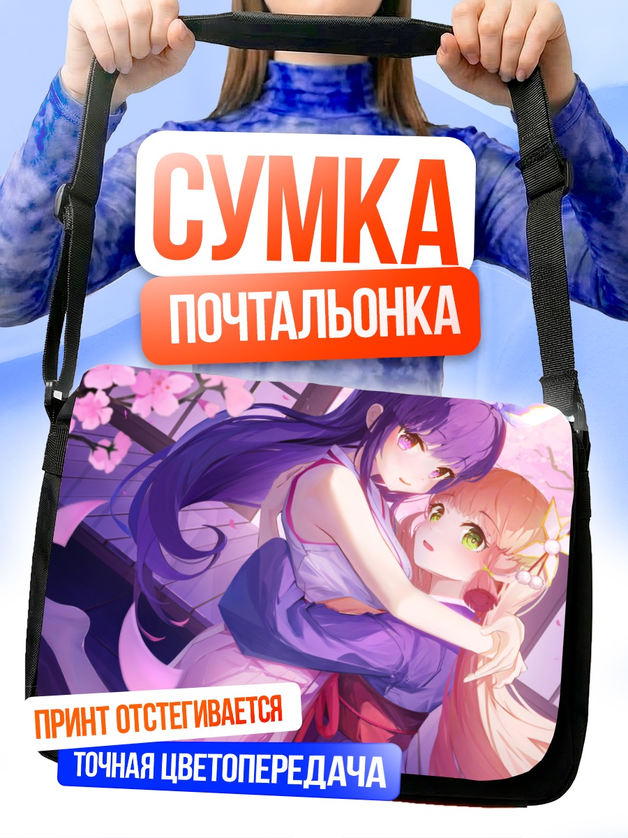 Сумка-почтальонка Канна в объятиях