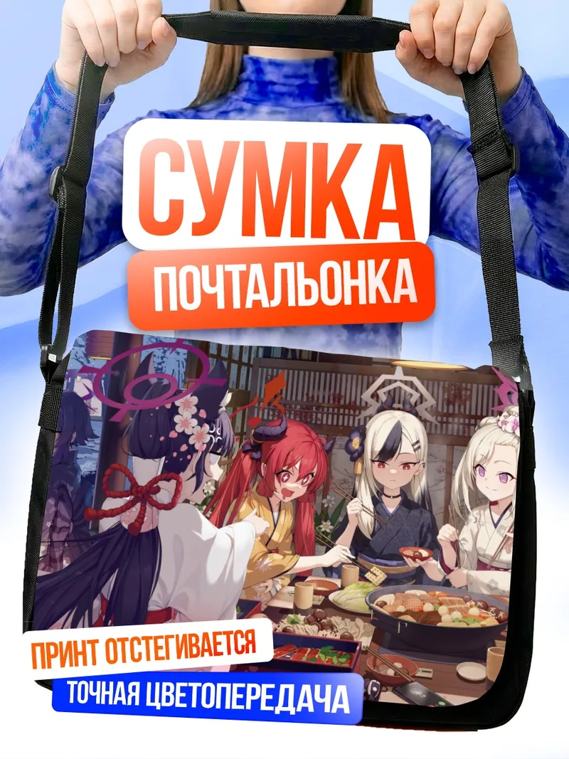 Сумка-почтальонка Фука Айкиё и подруги