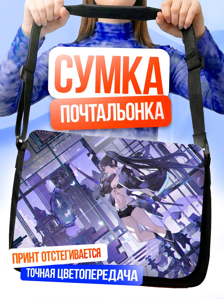 Сумка-почтальонка Курои Мато в киберпространстве