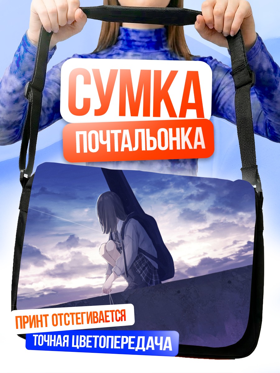 Сумка-почтальонка Школьница под облаками