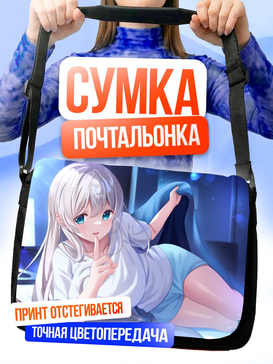 Сумка-почтальонка Девушка в пижаме