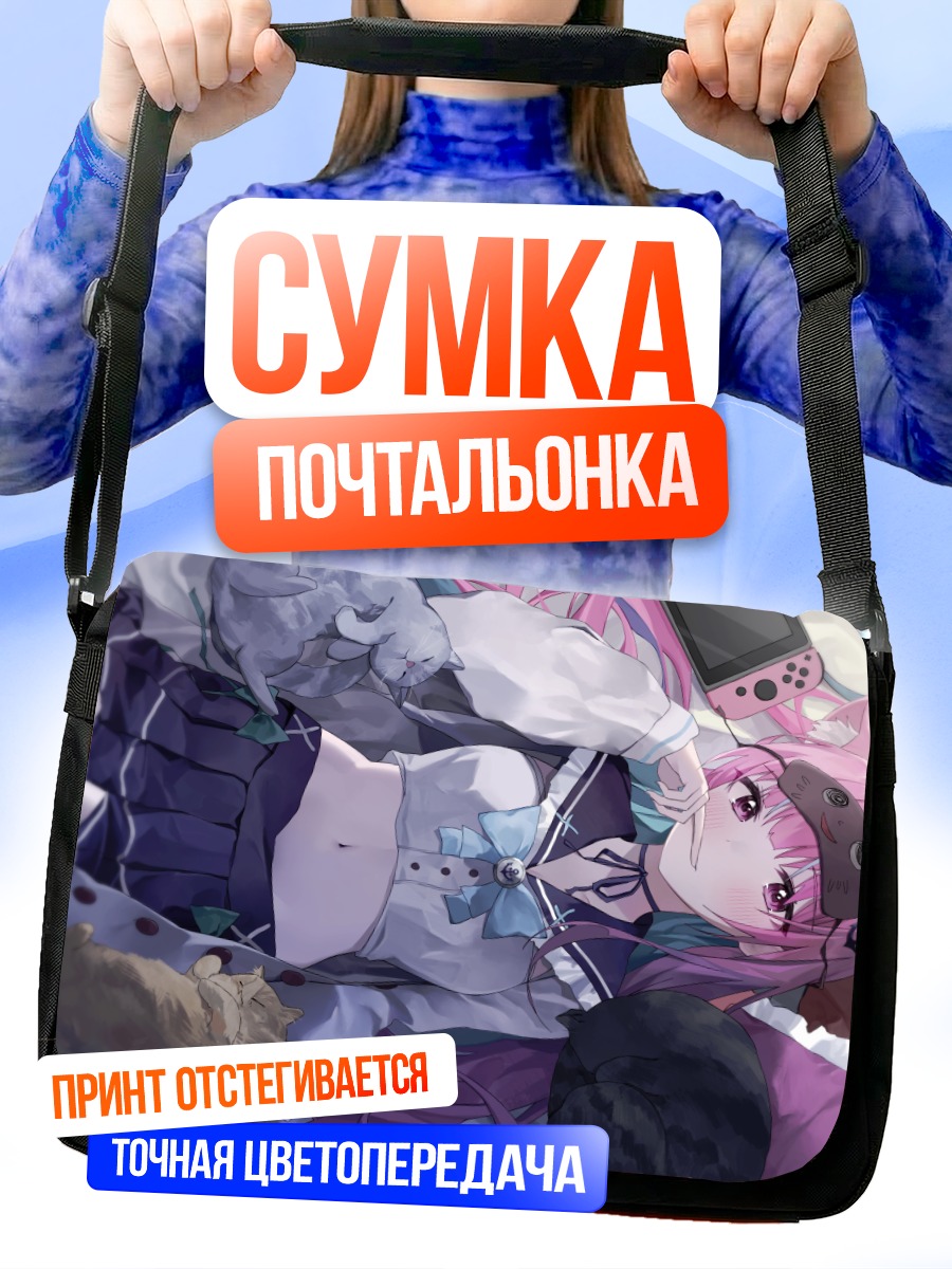 Сумка-почтальонка Минато Аква в мечтах