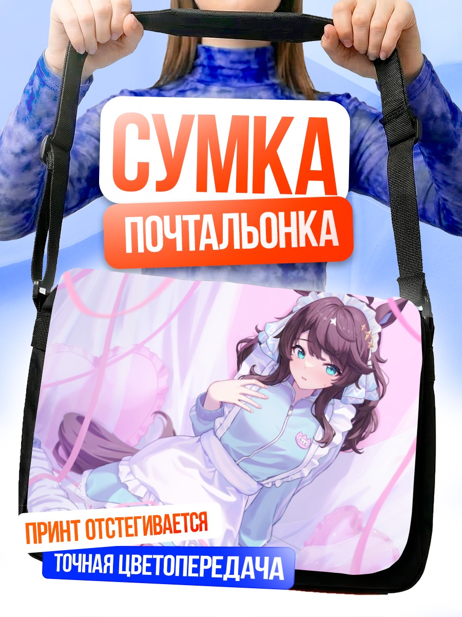 Сумка-почтальонка Дэринг Такт в фартуке