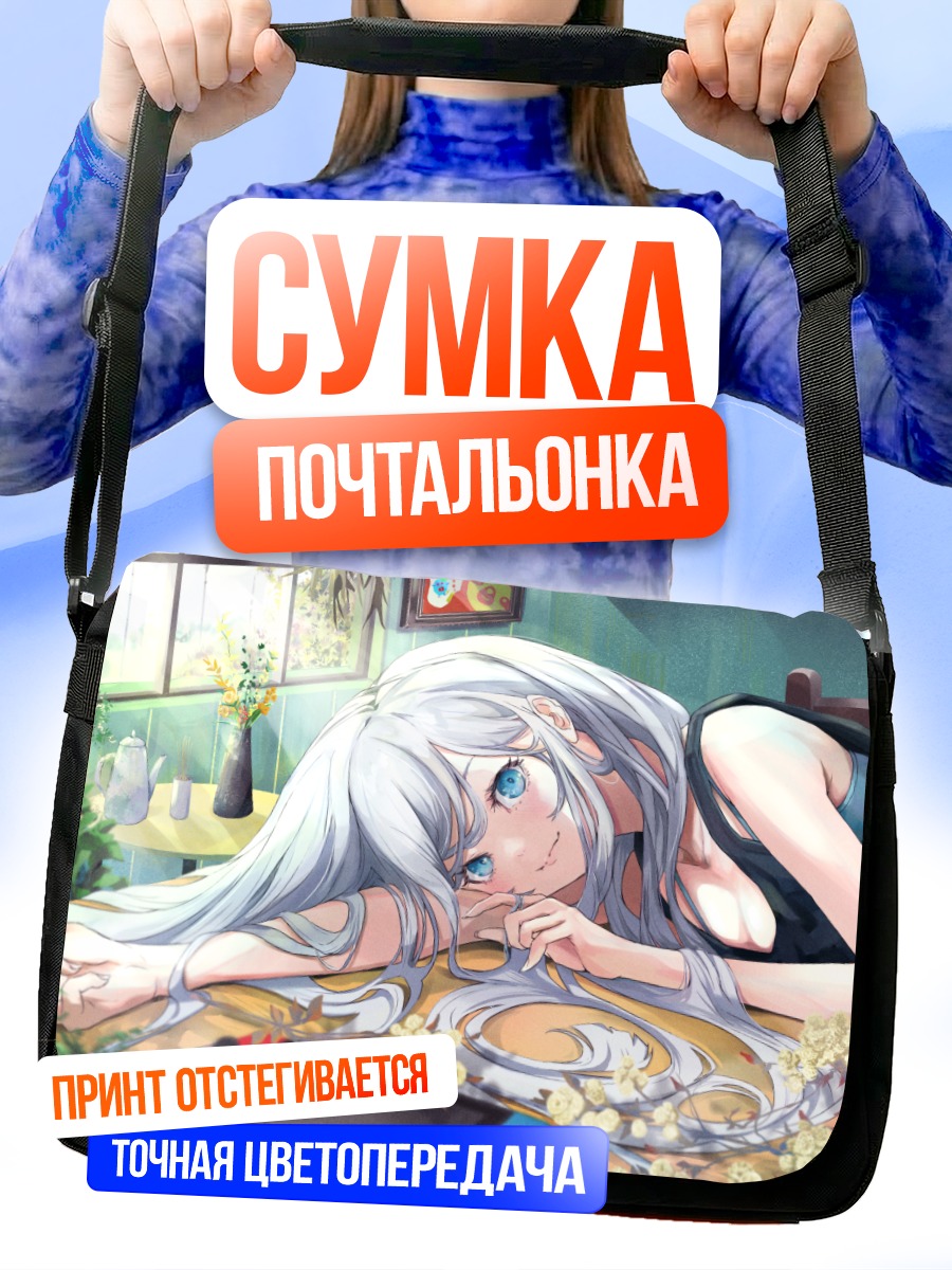 Сумка-почтальонка Девушка с консолью