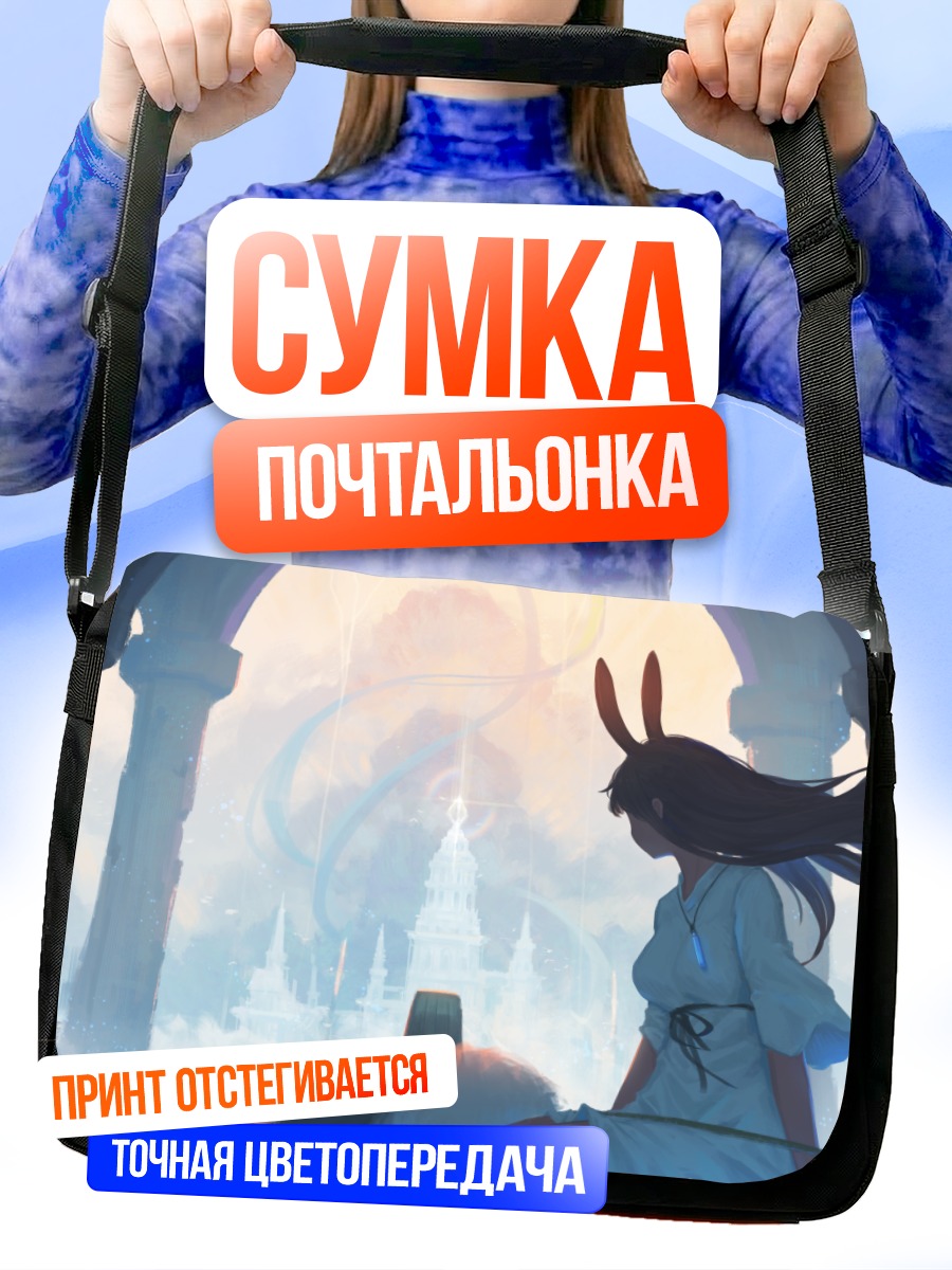 Сумка-почтальонка Девушка-зайка в арках