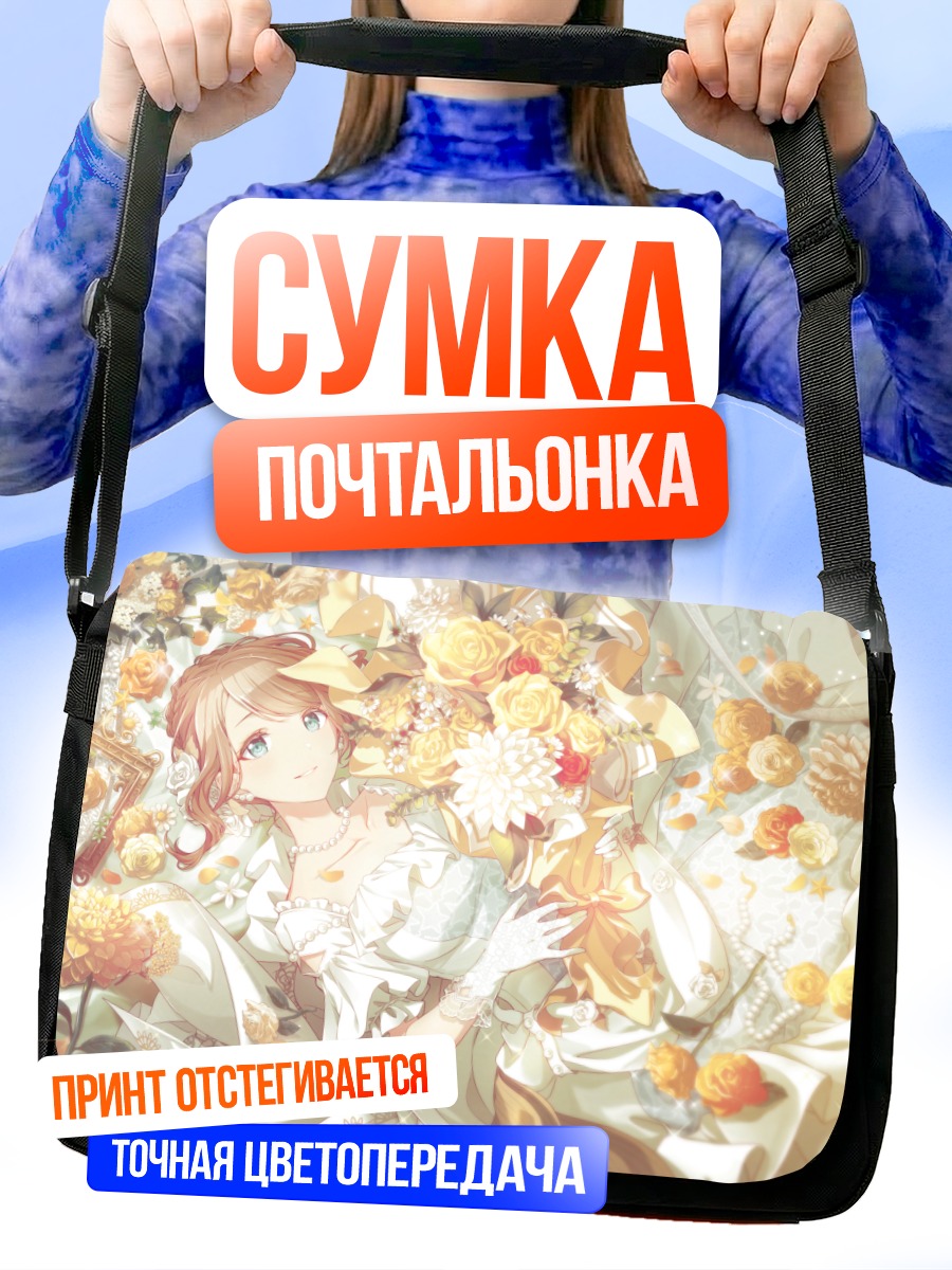 Сумка-почтальонка Хонами Мочидзуки в цветах