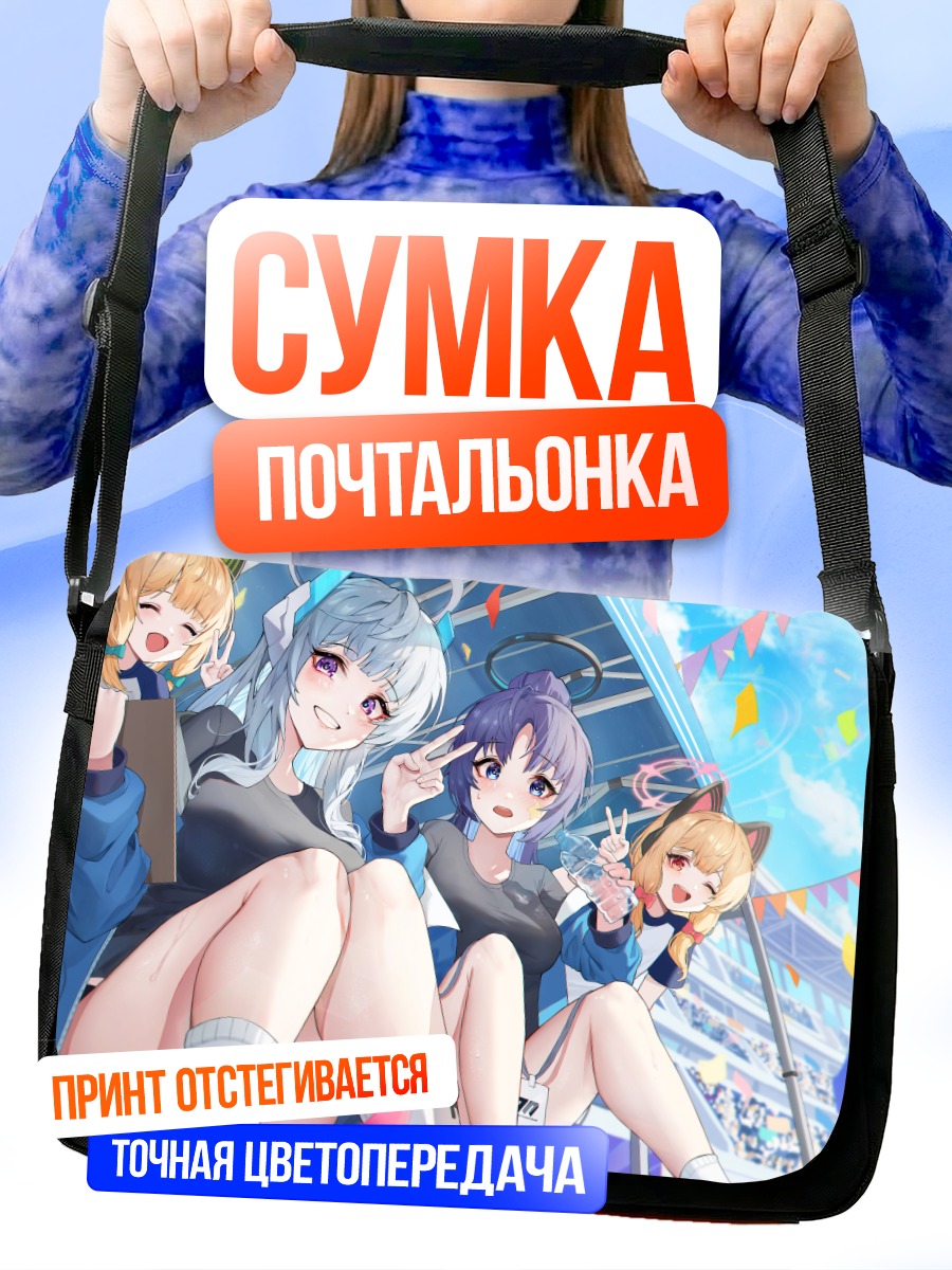 Сумка-почтальонка Юука Хаясе и подруги