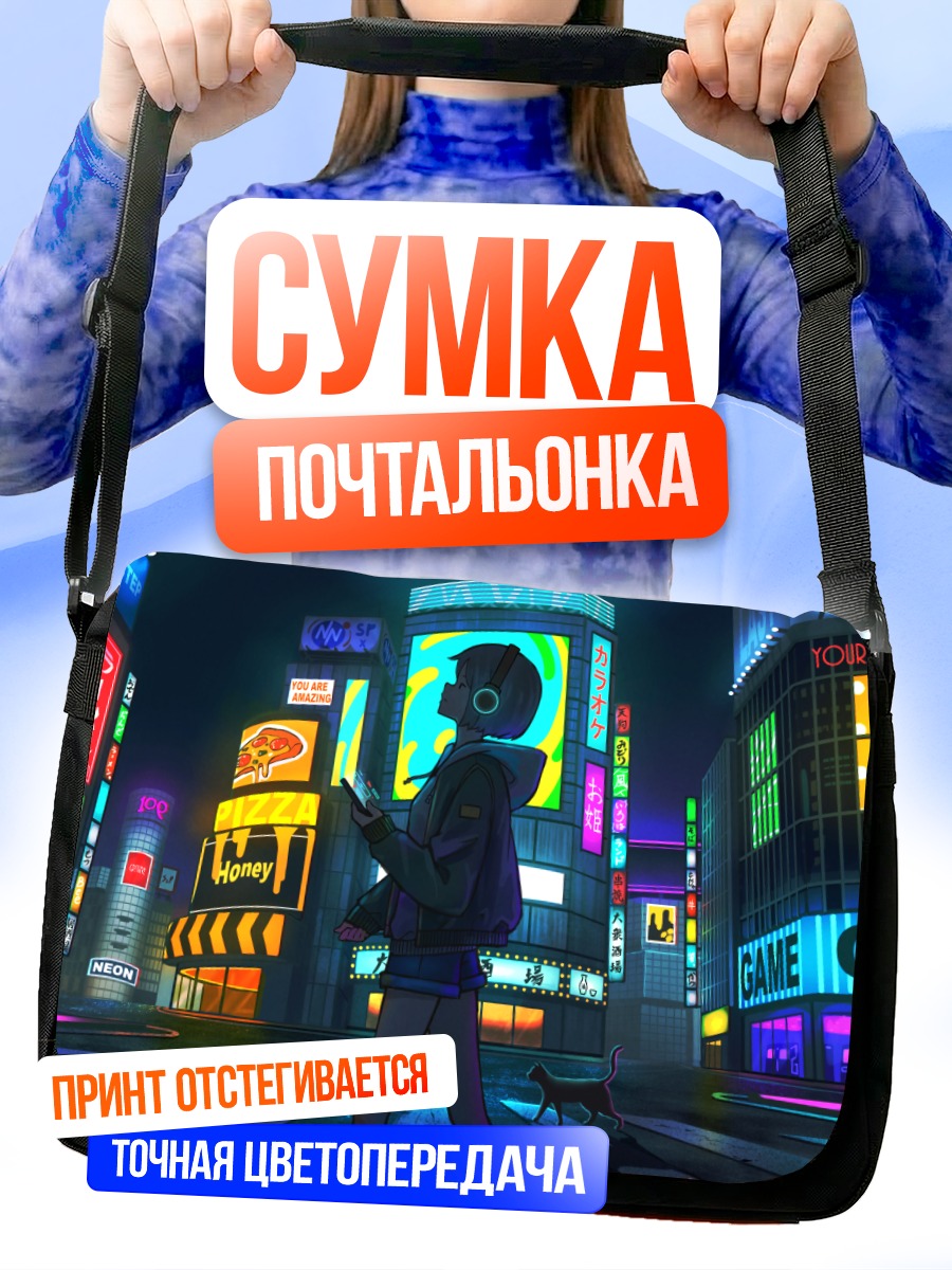 Сумка-почтальонка Кот в ночном городе