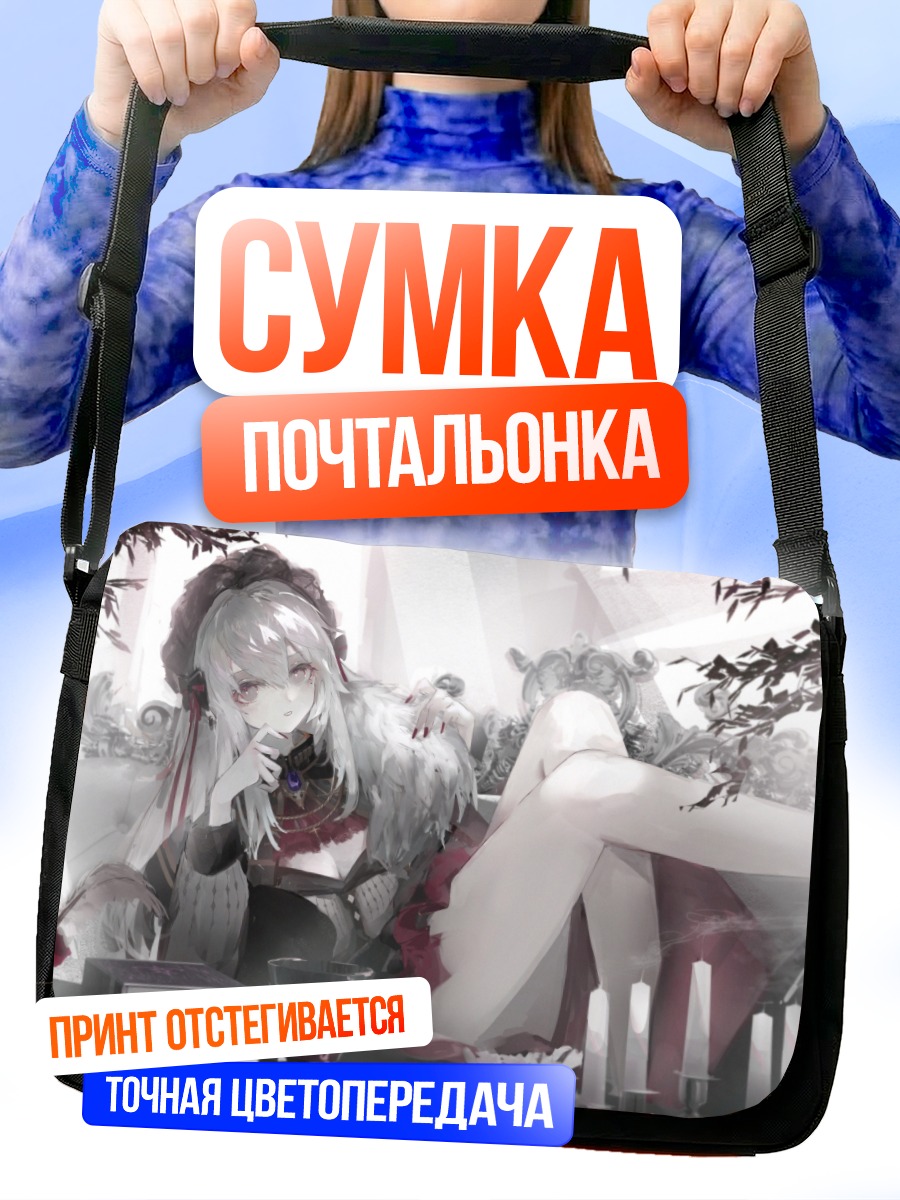 Сумка-почтальонка Кузуха в замке