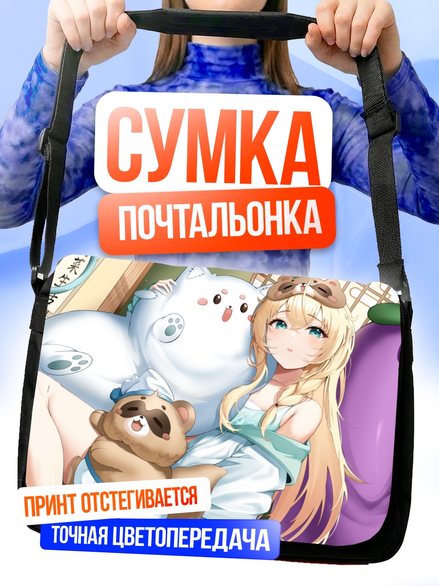 Сумка-почтальонка Ироха Казама с друзьями