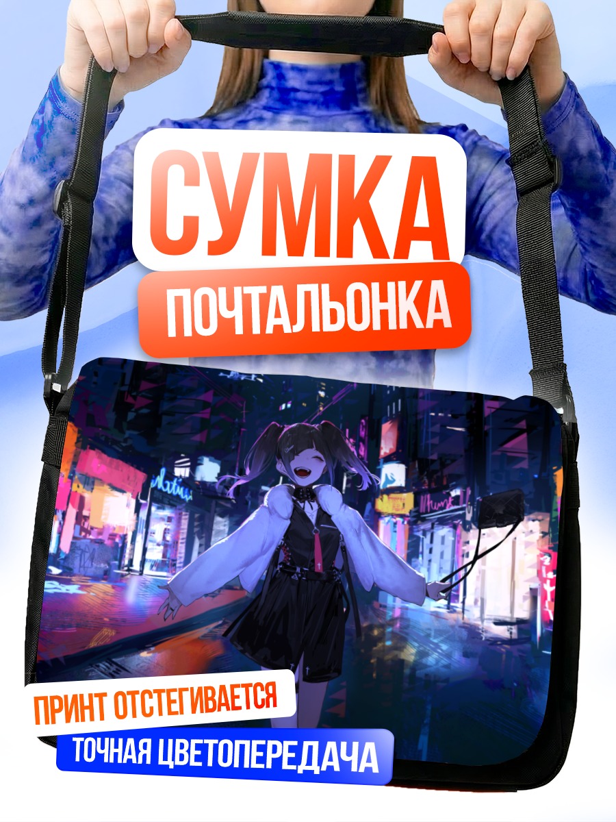 Сумка-почтальонка Мику Хацунэ в городе