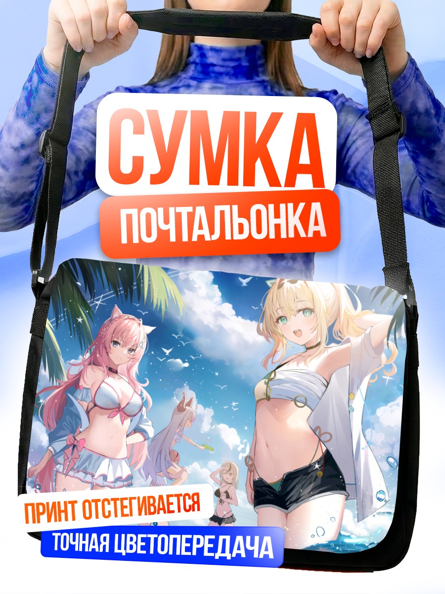 Сумка-почтальонка Хололайв на пляже
