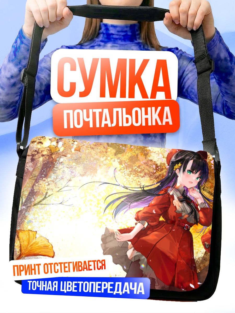 Сумка-почтальонка Девушки в лесу