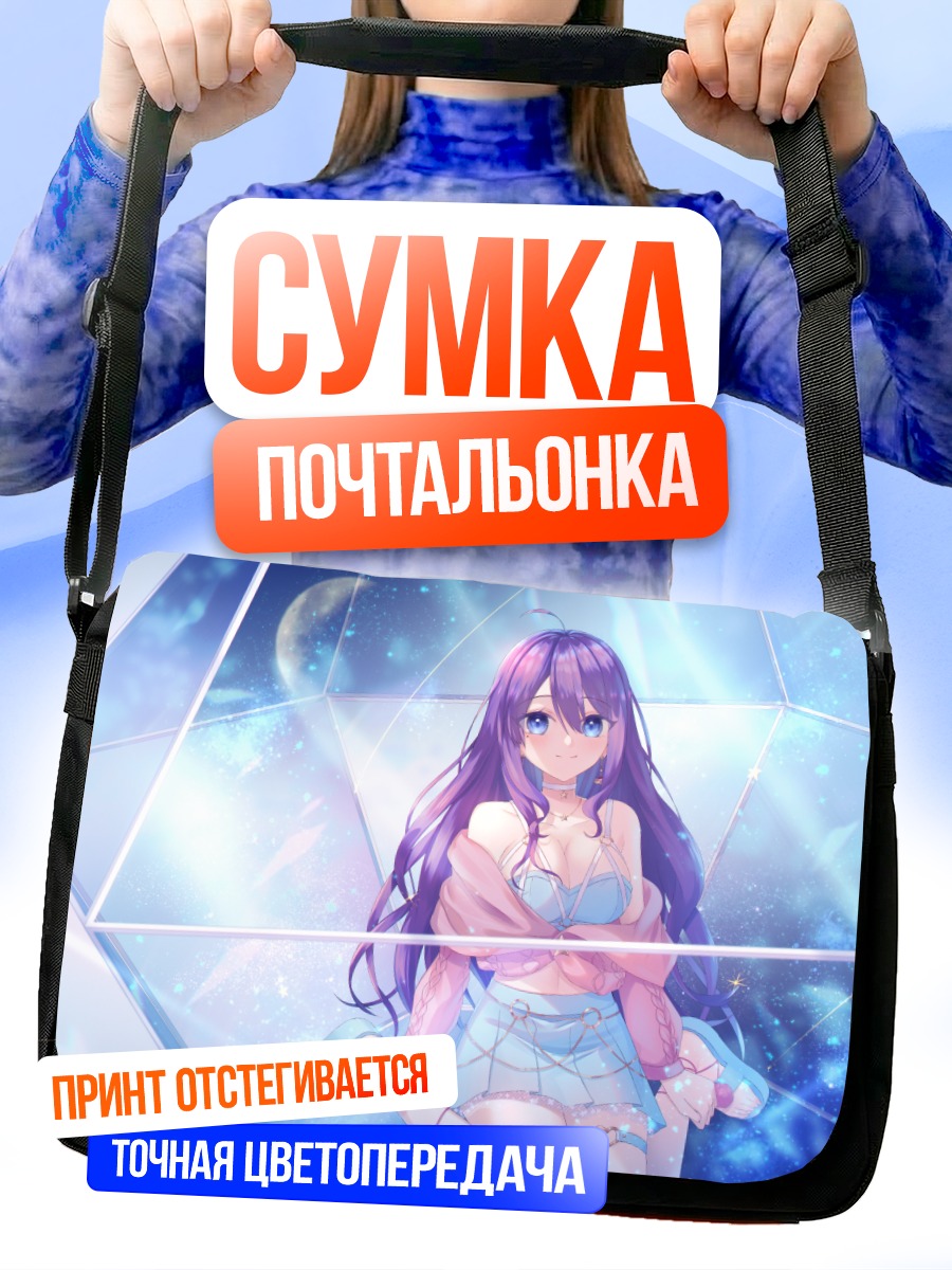 Сумка-почтальонка Девушка в кристалле