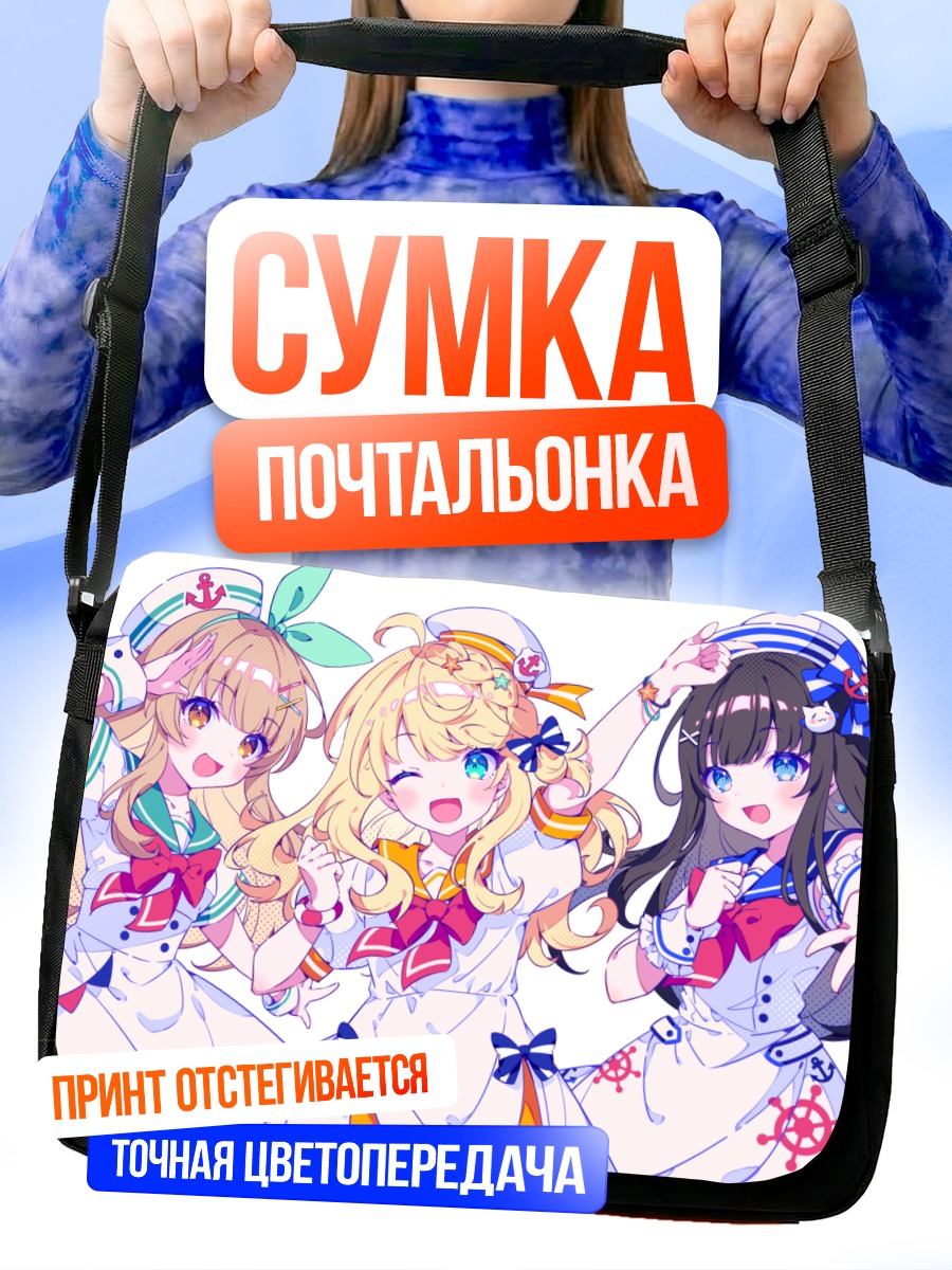 Сумка-почтальонка Морские девушки