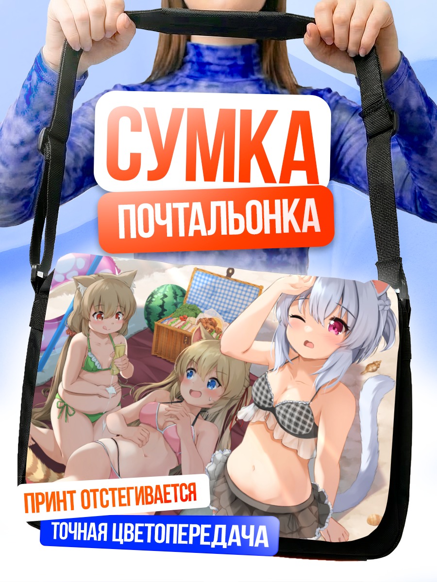 Сумка-почтальонка Кошкодевочки на пляже
