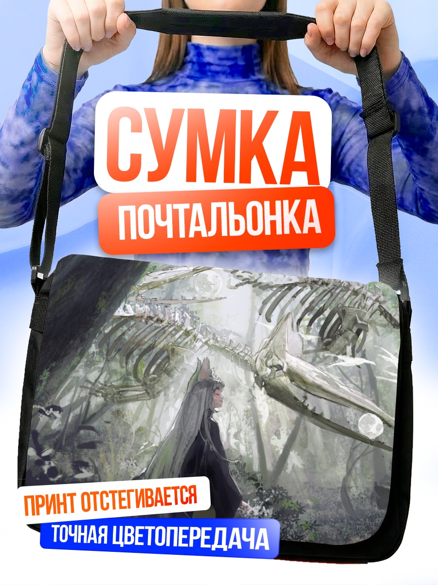 Сумка-почтальонка Скелет в лесу